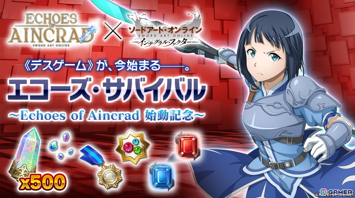 「SAOIF」に“死=攻略失敗”の特別仕様《デスゲームモード》が登場―クリアで限定称号を獲得できるの画像