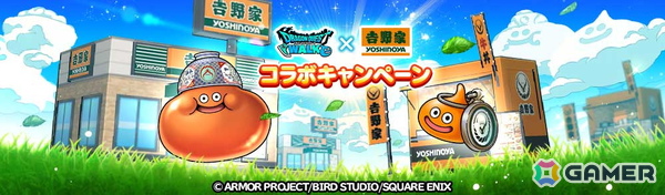 「ドラゴンクエストウォーク」と吉野家のコラボキャンペーンが7月1日より開催！コラボフィギュア付きの「ドラクエウォークセット」が登場の画像1