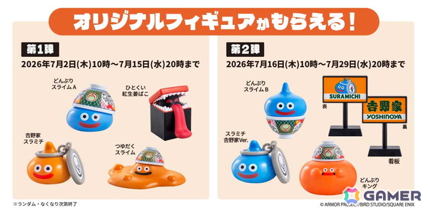 「ドラゴンクエストウォーク」と吉野家のコラボキャンペーンが7月1日より開催！コラボフィギュア付きの「ドラクエウォークセット」が登場の画像10