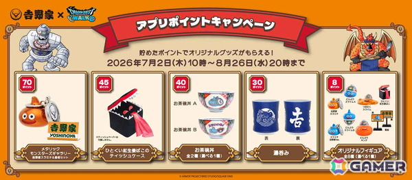 「ドラゴンクエストウォーク」と吉野家のコラボキャンペーンが7月1日より開催！コラボフィギュア付きの「ドラクエウォークセット」が登場の画像12