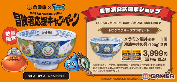 「ドラゴンクエストウォーク」と吉野家のコラボキャンペーンが7月1日より開催！コラボフィギュア付きの「ドラクエウォークセット」が登場の画像13