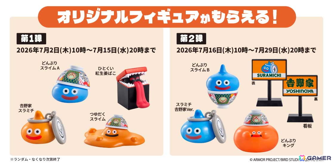 「ドラゴンクエストウォーク」と吉野家のコラボキャンペーンが7月1日より開催!コラボフィギュア付きの「ドラクエウォークセット」が登場の画像