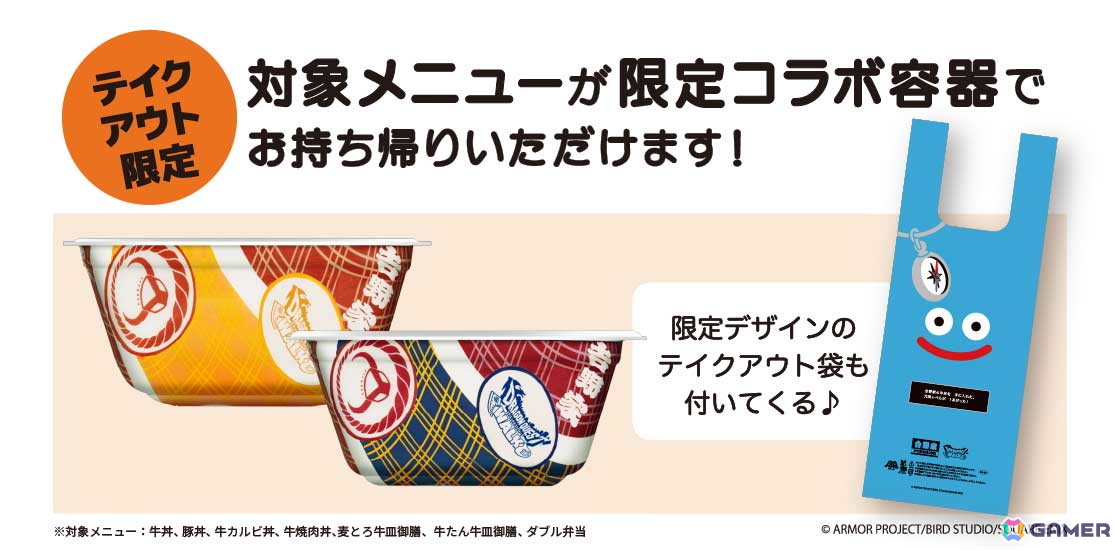「ドラゴンクエストウォーク」と吉野家のコラボキャンペーンが7月1日より開催!コラボフィギュア付きの「ドラクエウォークセット」が登場の画像