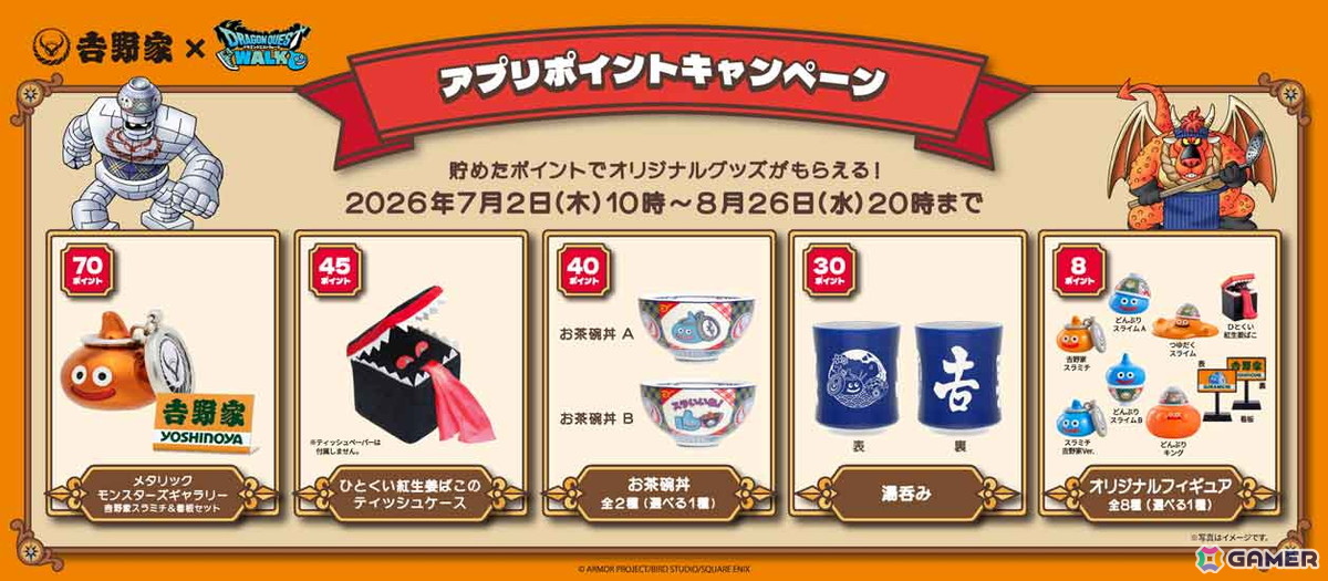 「ドラゴンクエストウォーク」と吉野家のコラボキャンペーンが7月1日より開催!コラボフィギュア付きの「ドラクエウォークセット」が登場の画像