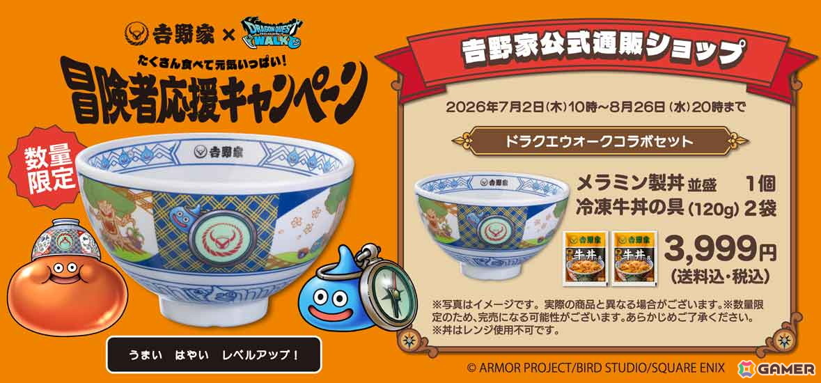 「ドラゴンクエストウォーク」と吉野家のコラボキャンペーンが7月1日より開催!コラボフィギュア付きの「ドラクエウォークセット」が登場の画像