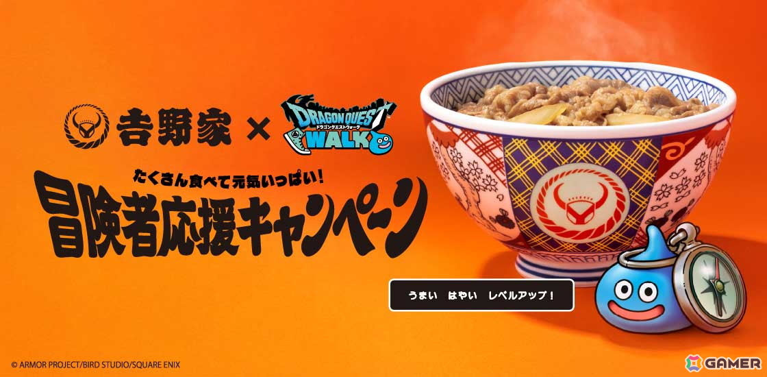 「ドラゴンクエストウォーク」と吉野家のコラボキャンペーンが7月1日より開催!コラボフィギュア付きの「ドラクエウォークセット」が登場の画像