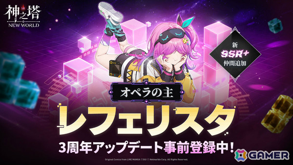 「神之塔：NEW WORLD」オペラの主・レフェリスタが参戦！7月22日の3周年記念大型アップデートに向けた事前登録受付も開始の画像1