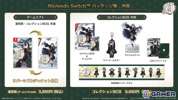 「ピクロス 儒烏風亭らでんがご案内！ピクセルミュージアム」DLC同梱パッケージ版が12月に発売！オリジナルグッズが付いたコレクションBOXもの画像2