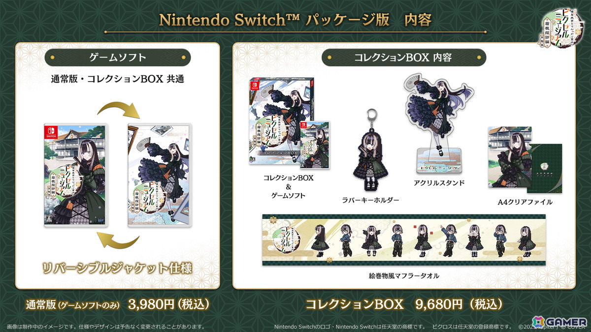「ピクロス 儒烏風亭らでんがご案内!ピクセルミュージアム」DLC同梱パッケージ版が12月に発売!オリジナルグッズが付いたコレクションBOXもの画像