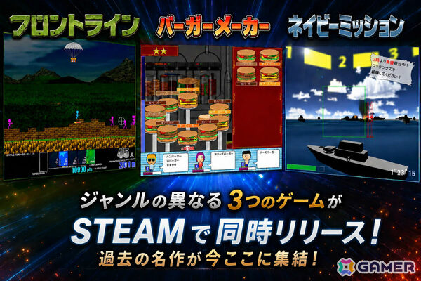 2000年代のフリーゲーム「フロントライン」「ネイビーミッション」「バーガーメーカー」がSteamで7月上旬に順次リリース！の画像2