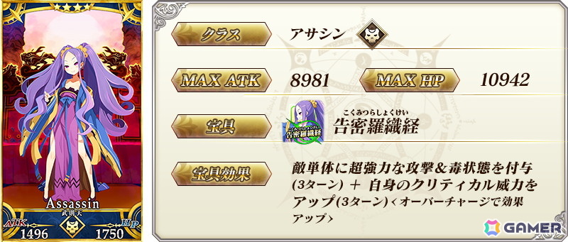 「★4(SR)武則天(アサシン)(不夜城のアサシン)」