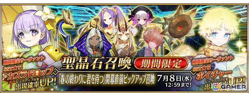 「FGO」7月上旬より開幕予定の期間限定イベント「春の終わりに君を待つ」にあわせた開幕直前キャンペーンが開催!の画像