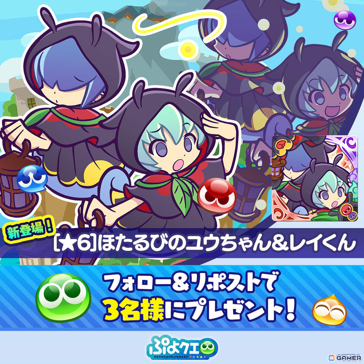 「ぷよクエ」プワープ特別リーグ応援キャンペーンが開催!ほたるびのユウちゃん&レイくんが登場のプワープ特別リーグフルパワーガチャもの画像