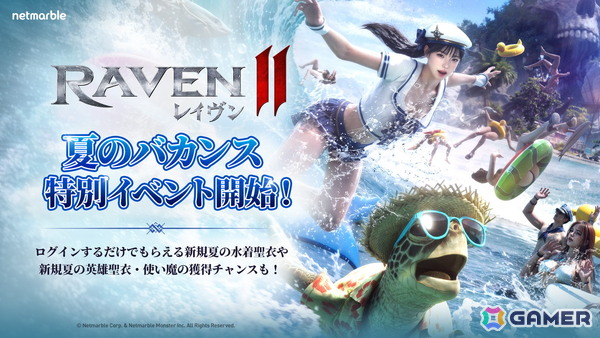「レイヴン2」でサマーバケーションイベントが開催！水着衣装や新イベントダンジョン「貪欲の島」などが登場の画像1