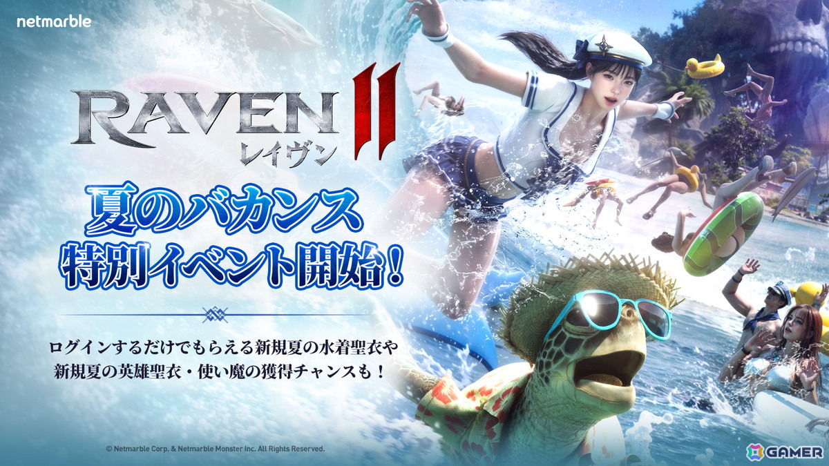 「レイヴン2」でサマーバケーションイベントが開催!水着衣装や新イベントダンジョン「貪欲の島」などが登場の画像