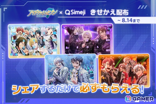 キーボードアプリ「Simeji」と「アイドリッシュセブン」が初コラボ！限定デザインのきせかえ4種が貰えるの画像1