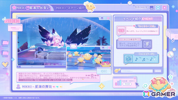 「インフィニティニキ」Ver2.7「星々の行路」が実装！☆5セットコーデ「夢は心の波紋」が登場、星海の舞台で舞台美術を決める対決イベントもの画像2