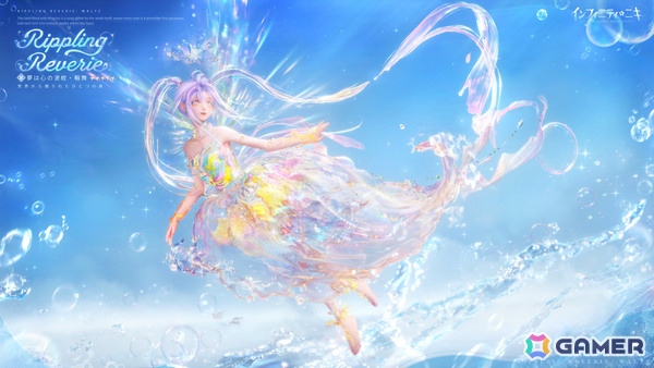 「インフィニティニキ」Ver2.7「星々の行路」が実装！☆5セットコーデ「夢は心の波紋」が登場、星海の舞台で舞台美術を決める対決イベントもの画像3