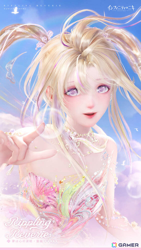 「インフィニティニキ」Ver2.7「星々の行路」が実装!☆5セットコーデ「夢は心の波紋」が登場、星海の舞台で舞台美術を決める対決イベントもの画像