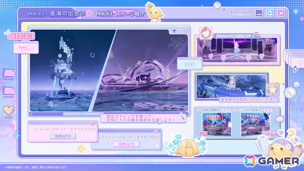 「インフィニティニキ」Ver2.7「星々の行路」が実装！☆5セットコーデ「夢は心の波紋」が登場、星海の舞台で舞台美術を決める対決イベントもの画像6