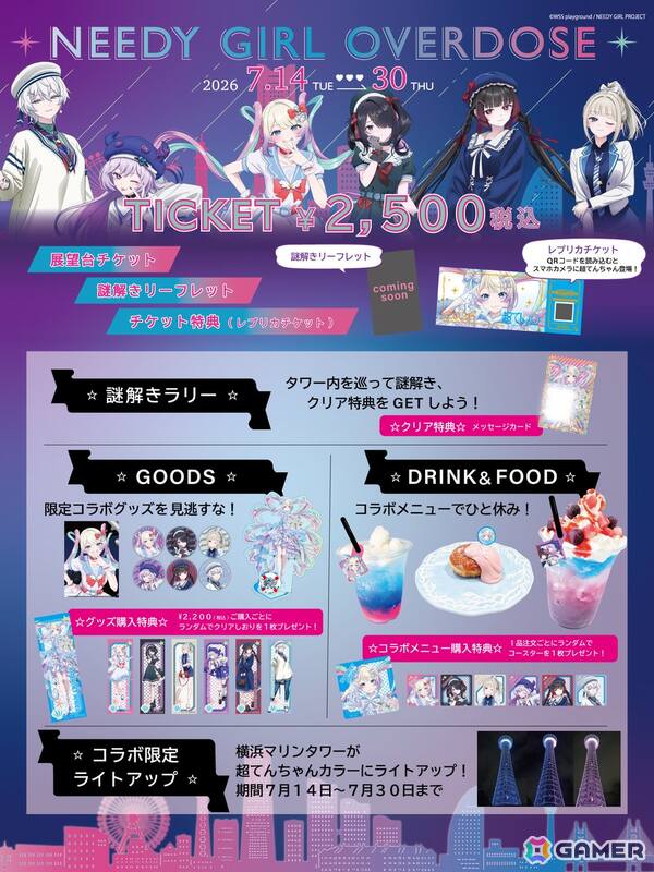 アニメ「NEEDY GIRL OVERDOSE」と横浜マリンタワーのコラボイベントが7月14日より開催！謎解きイベントや特別仕様のライトアップなどを実施の画像2