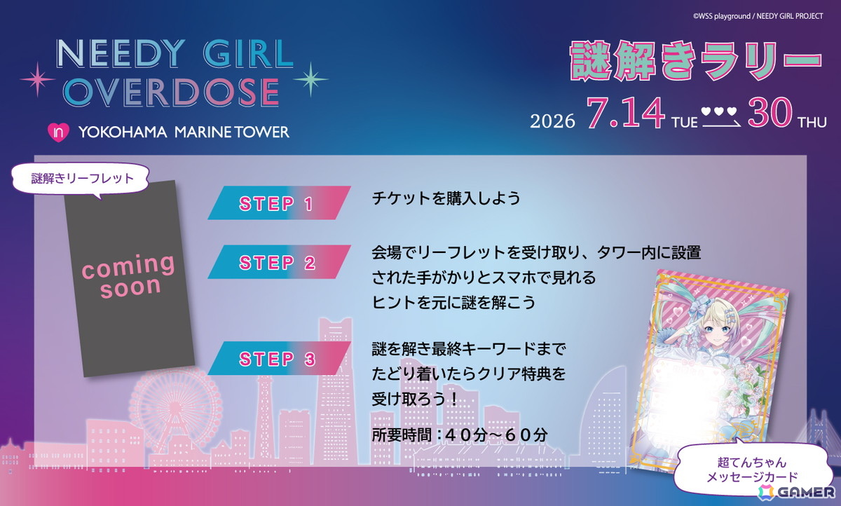 アニメ「NEEDY GIRL OVERDOSE」と横浜マリンタワーのコラボイベントが7月14日より開催！謎解きイベントや特別仕様のライトアップなどを実施の画像