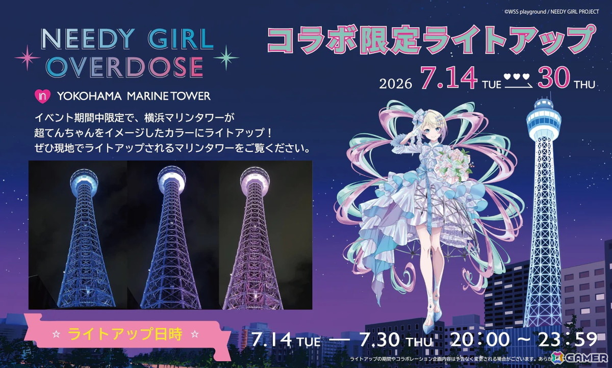 アニメ「NEEDY GIRL OVERDOSE」と横浜マリンタワーのコラボイベントが7月14日より開催！謎解きイベントや特別仕様のライトアップなどを実施の画像