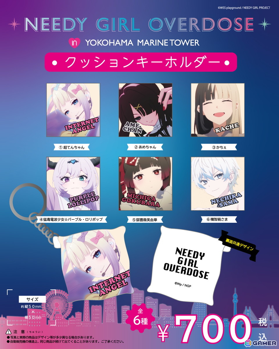 アニメ「NEEDY GIRL OVERDOSE」と横浜マリンタワーのコラボイベントが7月14日より開催！謎解きイベントや特別仕様のライトアップなどを実施の画像