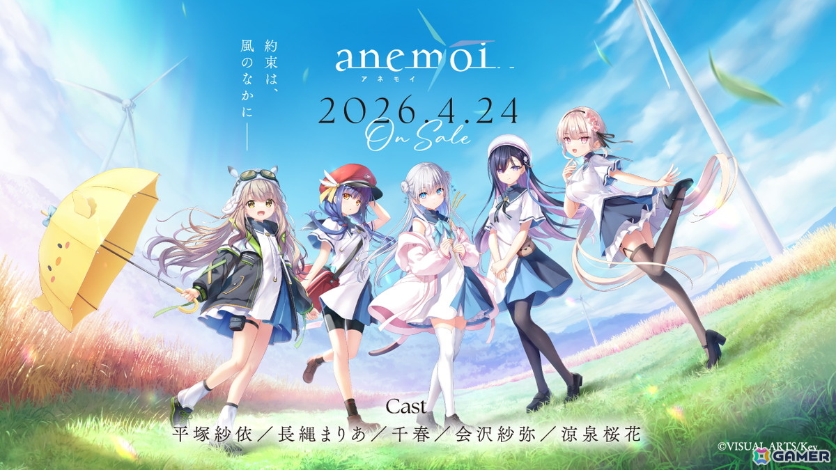 「anemoi」発売後インタビュー前編：企画の着想は“時間の流れが違う女の子との日記のやり取り”――クリエイターファーストな制作手法もの画像