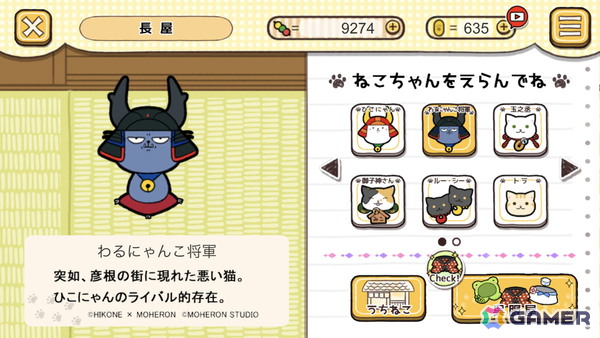iOS/Android版「おさんぽひこにゃん」が基本プレイ無料で配信！ひこにゃんたちの可愛い服が手に入る呉服屋に10連機能が実装の画像4