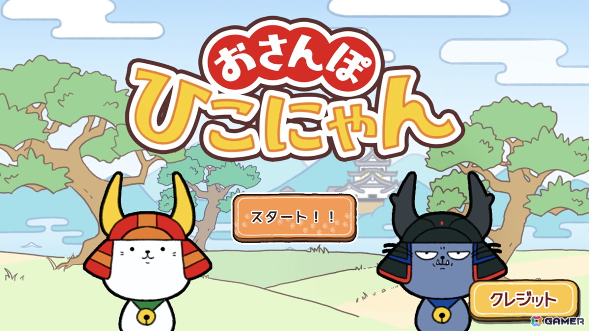 iOS/Android版「おさんぽひこにゃん」が基本プレイ無料で配信！ひこにゃんたちの可愛い服が手に入る呉服屋に10連機能が実装の画像