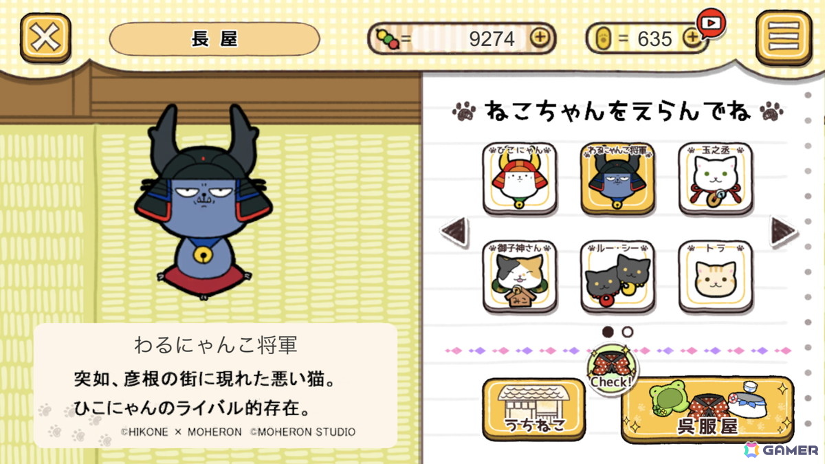 iOS/Android版「おさんぽひこにゃん」が基本プレイ無料で配信！ひこにゃんたちの可愛い服が手に入る呉服屋に10連機能が実装の画像