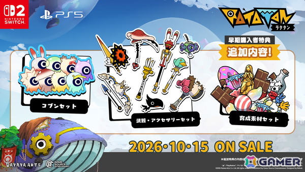 「ラタタン」の発売日が2026年10月15日に延期――オンラインプレイの改善や不具合修正のための画像2