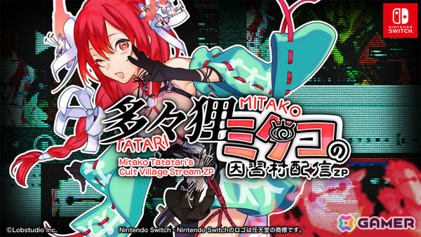 配信視聴風ホラーゲーム「多々狸ミタコの因習村配信ZP」Switch版が配信！新人VTuberの視聴者となって画面の向こうで繰り広げられる恐怖の一夜を見届けようの画像1