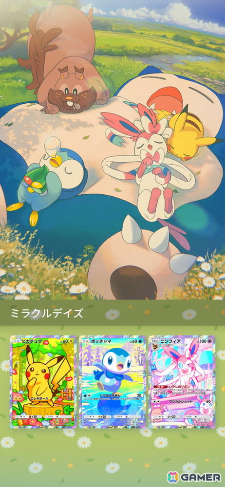 「ポケポケ」テーマ拡張パック「ミラクルデイズ」が6月30日に配信！ピカチュウやポッチャマなどの“かわいい”姿を収録の画像