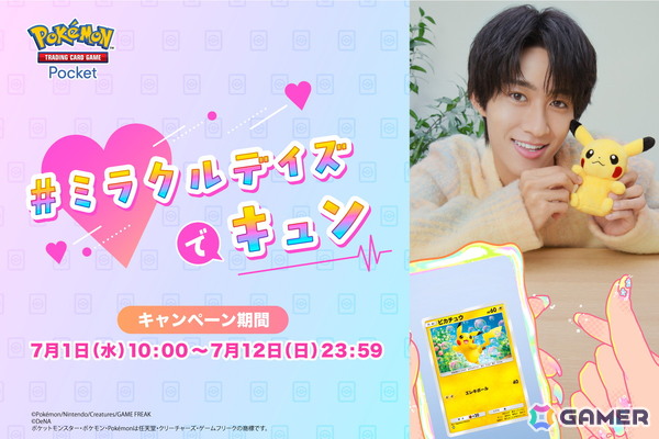 「ポケポケ」テーマ拡張パック「ミラクルデイズ」が6月30日に配信！ピカチュウやポッチャマなどの“かわいい”姿を収録の画像18