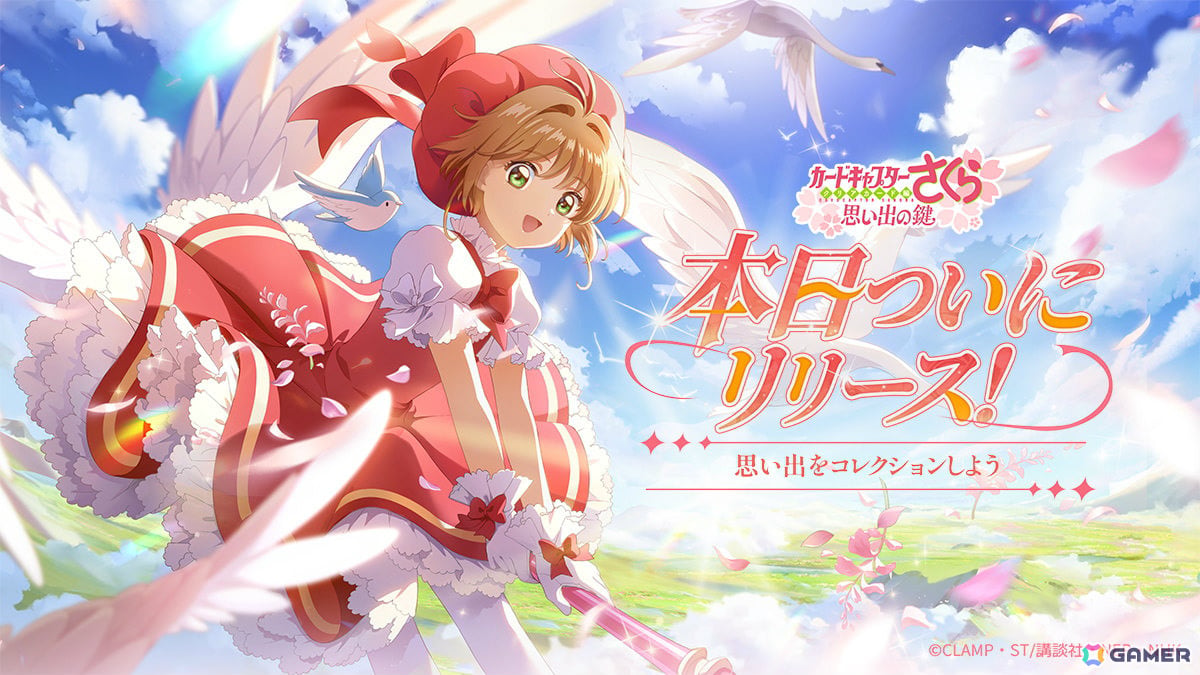 さくらたちのデジタルフィギュア“さくらミニチュ”を集める「カードキャプターさくら：思い出の鍵」が配信！の画像