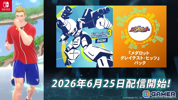 「Fit Boxing 3」追加コンテンツ「メダロット グレイテスト・ヒッツ」パックが配信！シリーズ人気楽曲がエクササイズ向けにアレンジの画像2