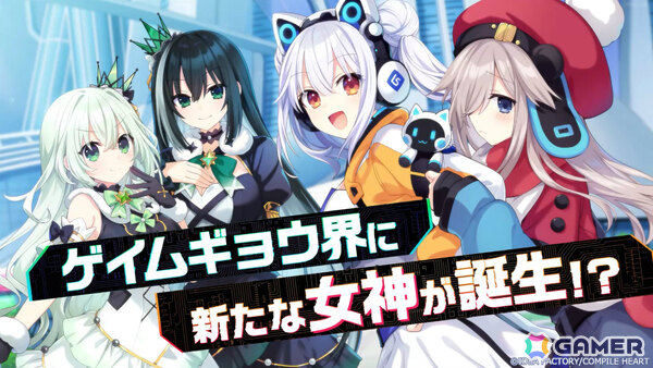 「超新時空ゲイム ネプテューヌ∞」四女神が遊び方を教えてくるPVが公開！フォトモード、やりこみ要素「闘技場」「ネプトラルタワー」の情報もの画像1