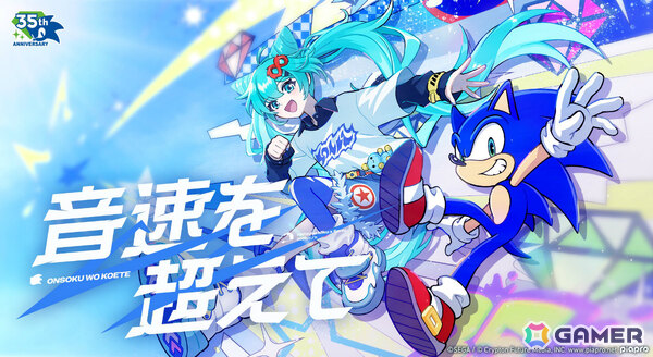 「ソニック」35周年アニバーサリーソング「音速を超えて」が公開！歌唱を初音ミク、アレンジを雄之助氏が担当の画像1