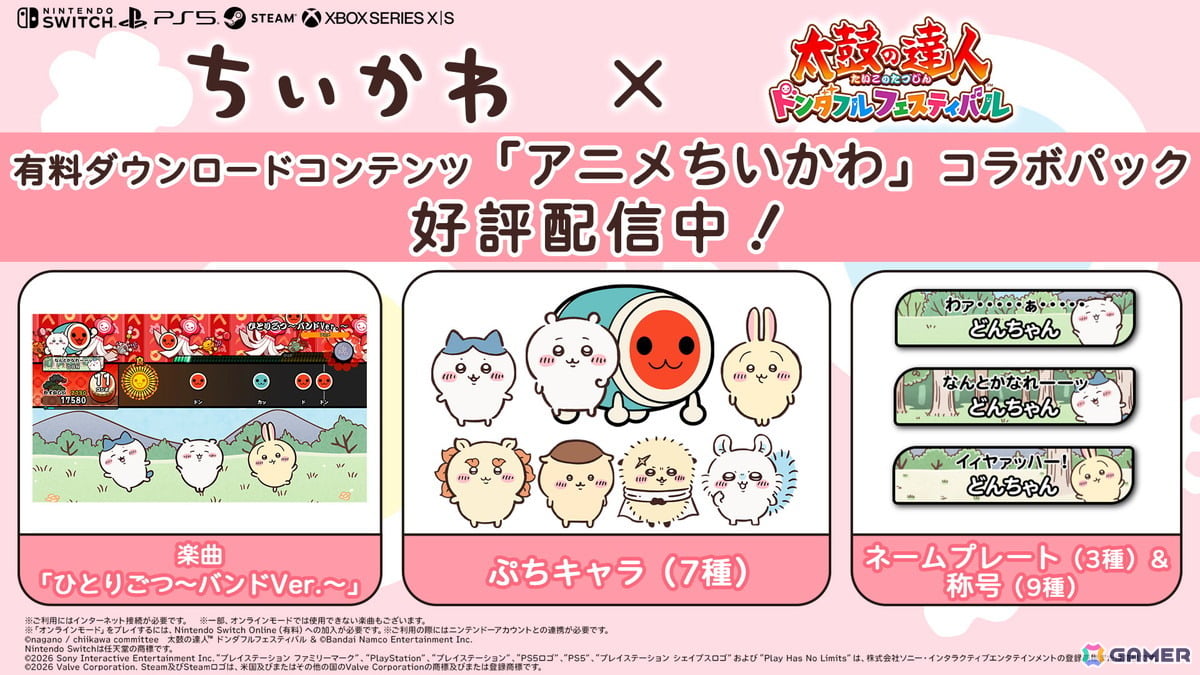 「太鼓の達人ドンダフルフェスティバル」に楽曲「ひとりごつ～バンドVer.～」などを収録した有料DLC「アニメちいかわ」コラボパックが配信！の画像