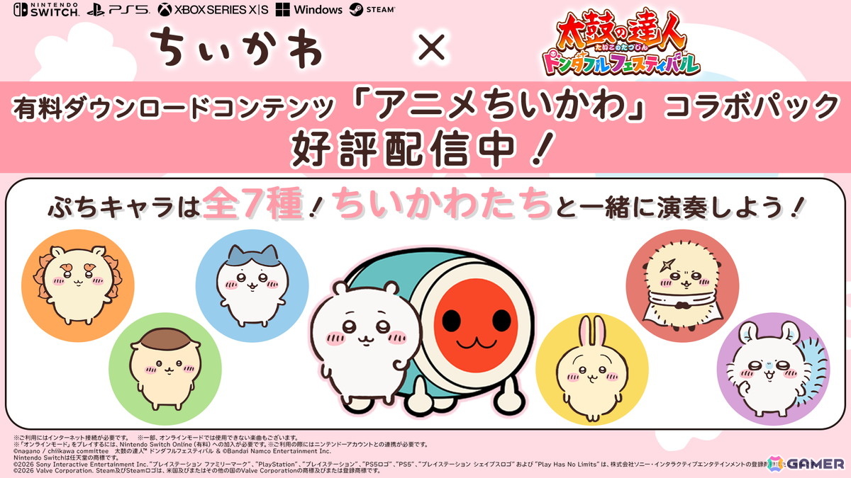 「太鼓の達人ドンダフルフェスティバル」に楽曲「ひとりごつ～バンドVer.～」などを収録した有料DLC「アニメちいかわ」コラボパックが配信！の画像