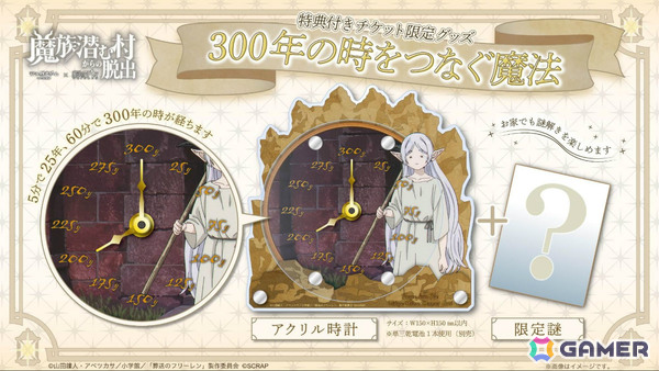 アニメ「葬送のフリーレン」×リアル脱出ゲーム「魔族潜む村からの脱出」が9月10日より全国で順次開催！の画像5
