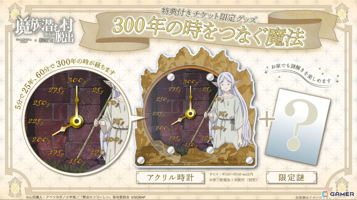 アニメ「葬送のフリーレン」×リアル脱出ゲーム「魔族潜む村からの脱出」が9月10日より全国で順次開催！の画像