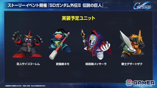 「SDガンダム ジージェネレーション エターナル」のロードマップ公開！「機動戦士ガンダムF91」追加やDMM GAMES版配信が決定の画像