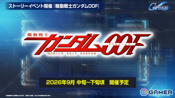 「SDガンダム ジージェネレーション エターナル」のロードマップ公開！「機動戦士ガンダムF91」追加やDMM GAMES版配信が決定の画像18