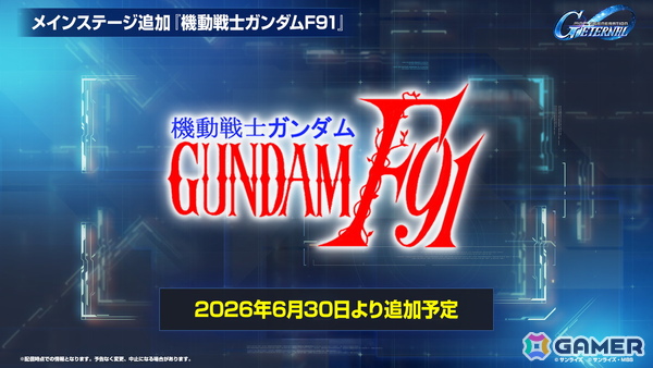 「SDガンダム ジージェネレーション エターナル」のロードマップ公開！「機動戦士ガンダムF91」追加やDMM GAMES版配信が決定の画像2