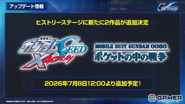 「SDガンダム ジージェネレーション エターナル」のロードマップ公開！「機動戦士ガンダムF91」追加やDMM GAMES版配信が決定の画像24