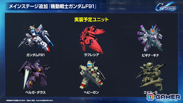「SDガンダム ジージェネレーション エターナル」のロードマップ公開！「機動戦士ガンダムF91」追加やDMM GAMES版配信が決定の画像3