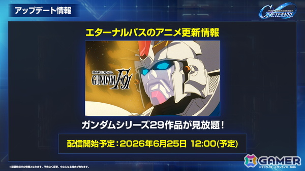 「SDガンダム ジージェネレーション エターナル」のロードマップ公開！「機動戦士ガンダムF91」追加やDMM GAMES版配信が決定の画像